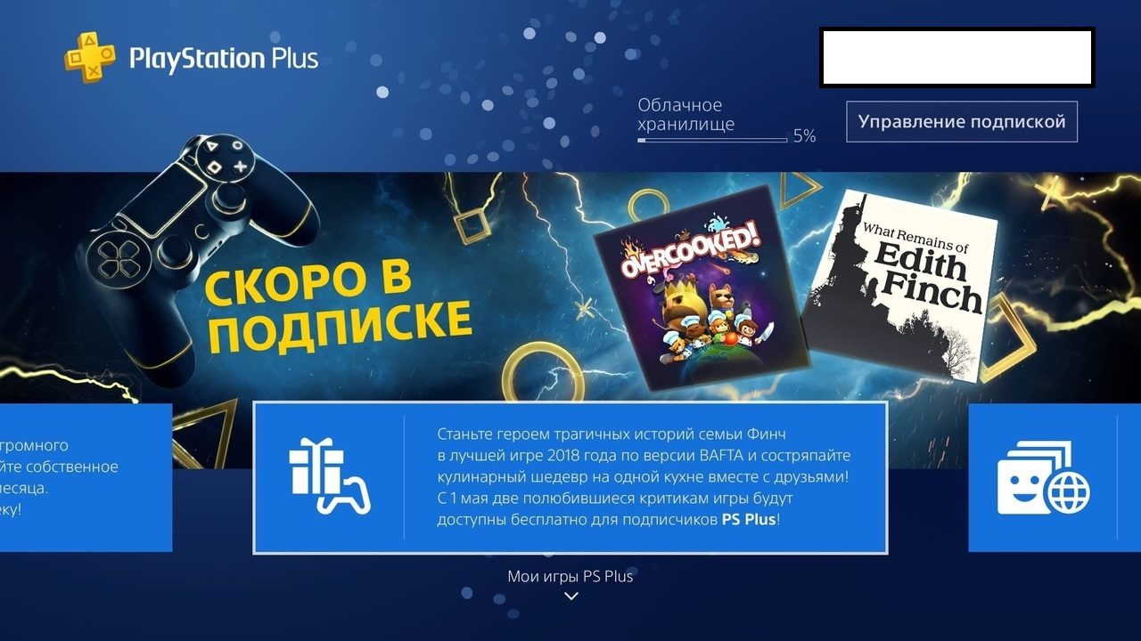 96Rd15t PlayStation Plus